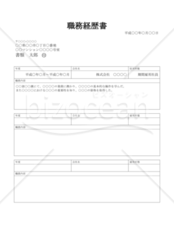 職務経歴書006