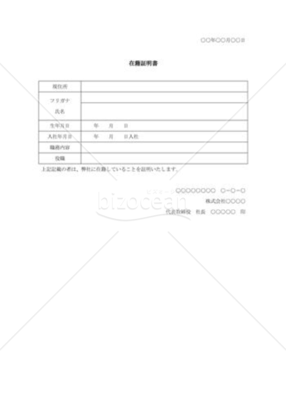 在籍証明書