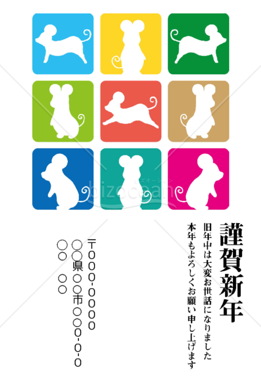 wordデータ・子年の年賀状2020（NO.464）