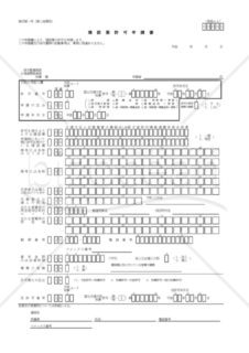 建設業許可申請様式　第一号【建設業許可申請書】