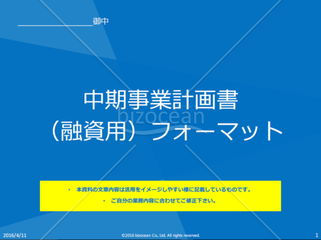 中期事業計画書骨子（PDF版）