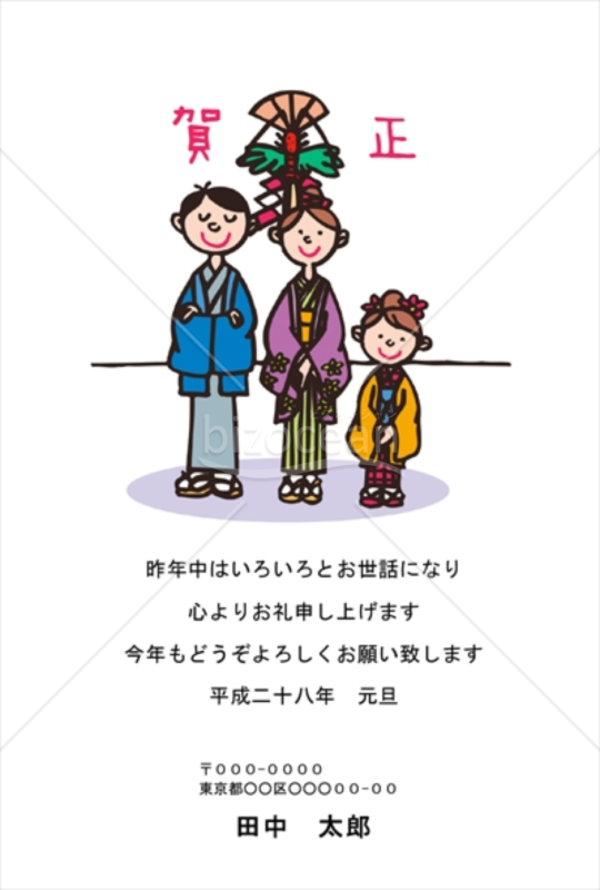 着物を着た家族が仲良く挨拶をしているPOPな年賀状