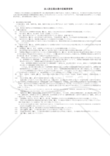 法人設立届出書（令和元年6月改正）