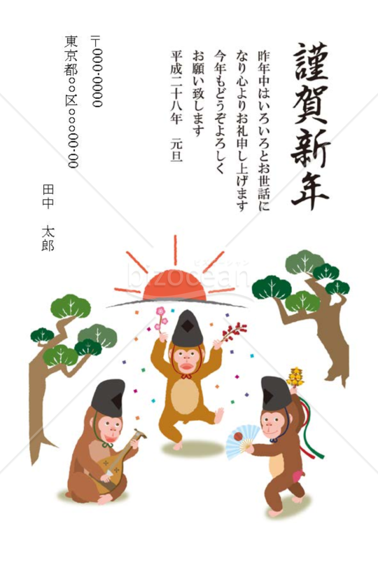 3匹の猿が楽しそうに踊っている年賀状