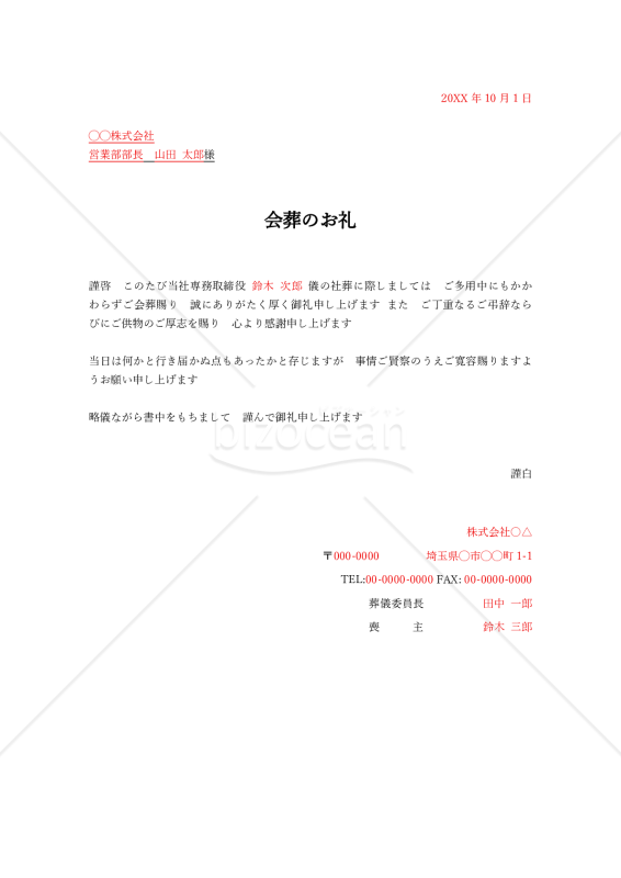 会葬のお礼（横書き）・縦・Word【例文付き】