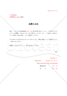 会葬のお礼（横書き）・縦・Word【例文付き】