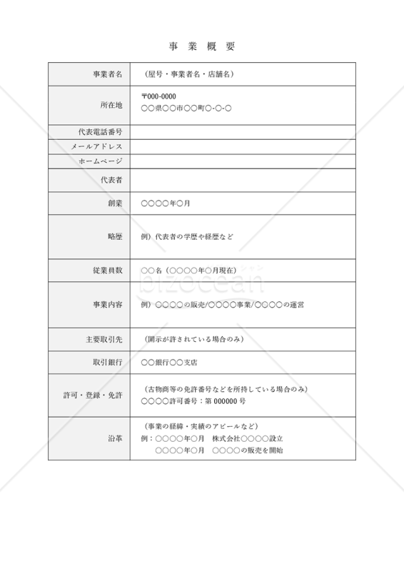 別紙1(概要文) – 別紙1 書き方 – 契約書の別紙とは?どういう場面で使用する? – PIMEM