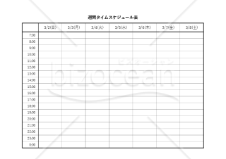 タイムスケジュール表【1週間】・横・Excel