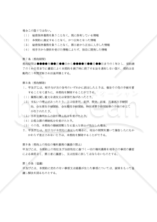 【改正民法対応版】コンサルティング契約書