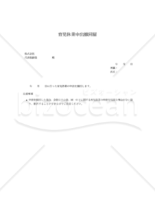 育児・介護休業等に関する21の申請書・通知書様式 - 2021年1月法改正対応版