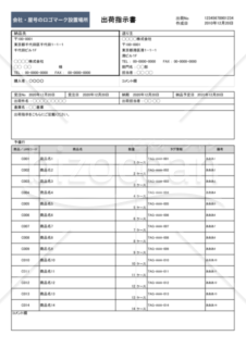 出荷指示書（軽減税率・区分記載方式）