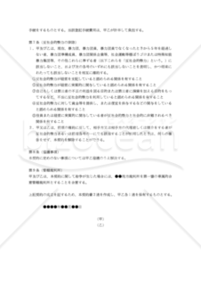 【改正民法対応版】引水地役権設定契約書