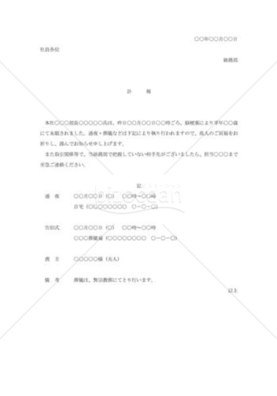 社内訃報通知001