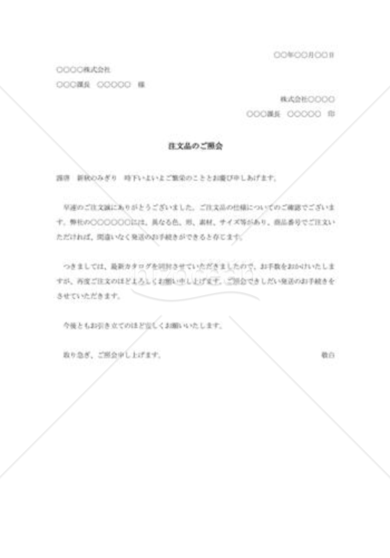 注文内容照会状005