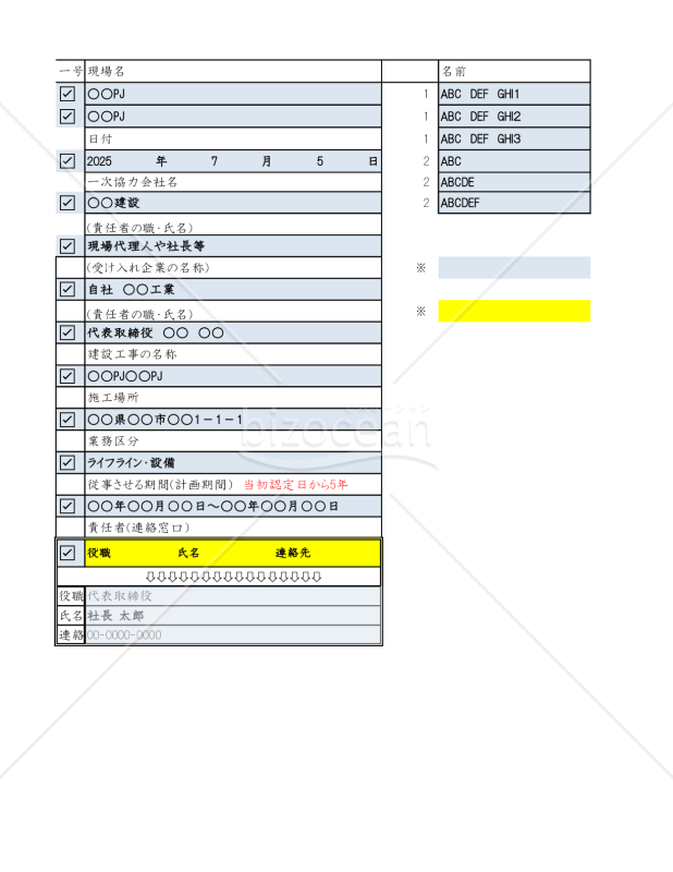 一号特定技能外国人建設現場入場届出書