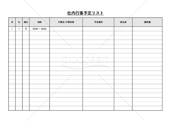 社内行事予定リスト・横・Excel