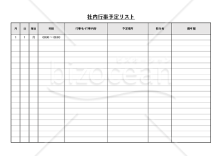 社内行事予定リスト・横・Excel