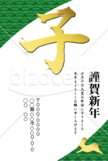 wordデータ・子年の年賀状2020（NO.755）