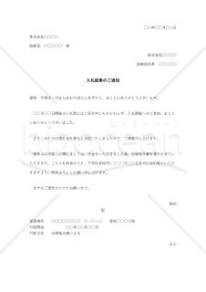 入札結果のご通知