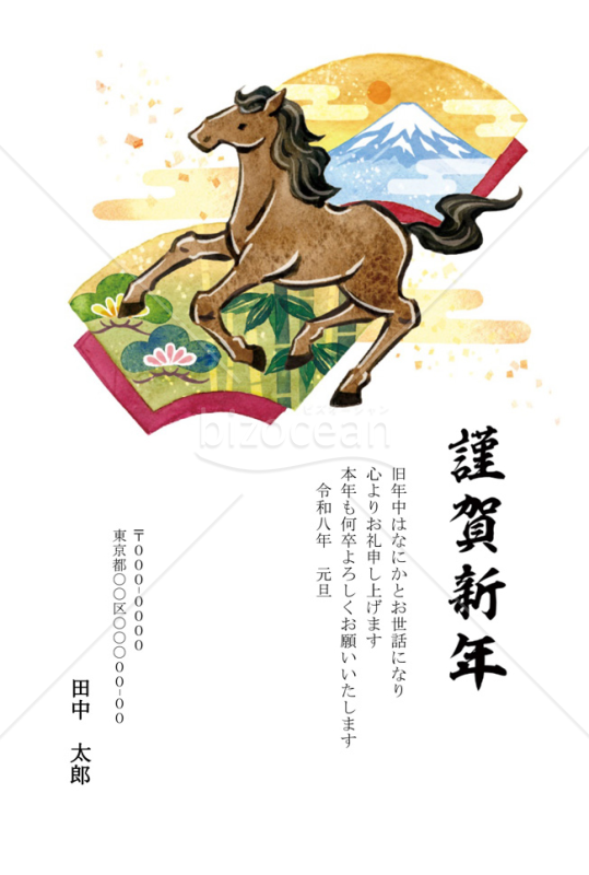 【2026年】縁起物を描いた扇と馬の水彩風年賀状