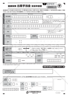 健康保険出産手当金支給申請書（入力用）