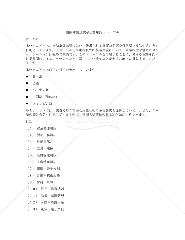 自動車製造業多言語用語マニュアル（読み仮名付き）