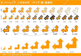 オートシェイプ　二方向矢印　（サイズ・線・透過性）（オレンジ）