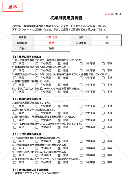 従業員満足度（ES）調査用テンプレート（チェックボックス形式版）・Googleスプレッドシート