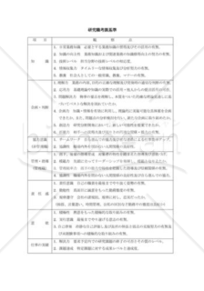 研究職考課基準