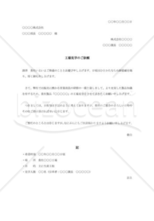 工場見学の依頼書003