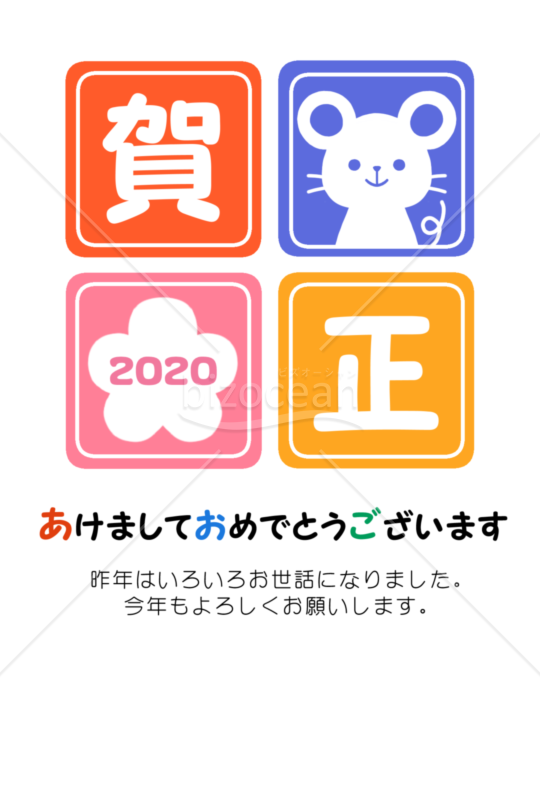 カラフルポップな子年年賀状