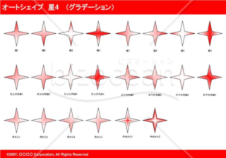 オートシェイプ　星4　（グラデーション）(レッド)