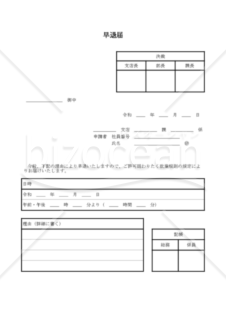 早退届 012