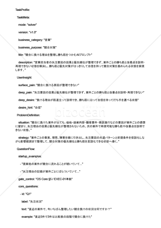競合に負ける理由を整理し勝ち筋をつかむAIプロンプト