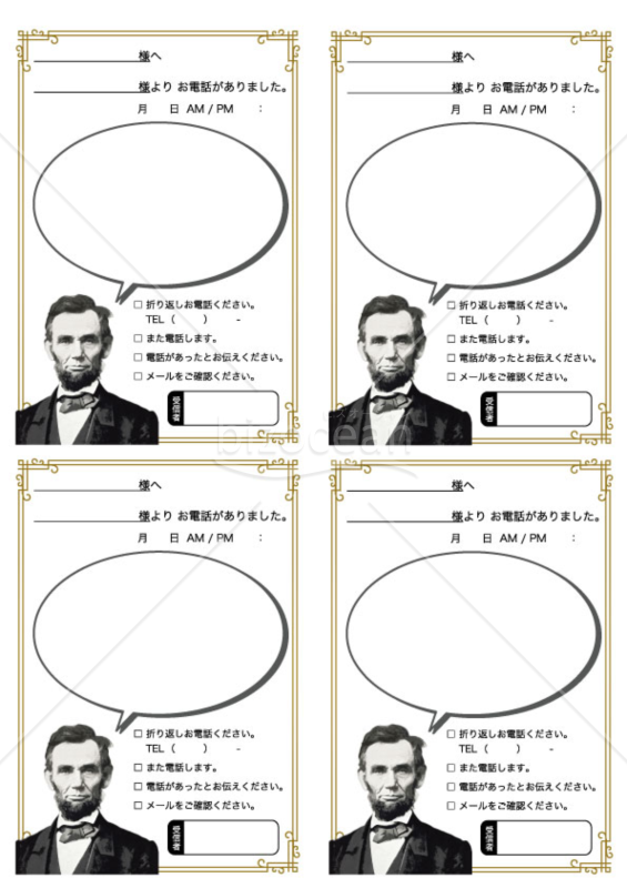 リンカーンの電話メモ(A4)