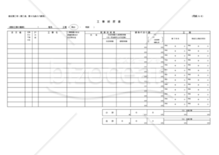 工事経歴書