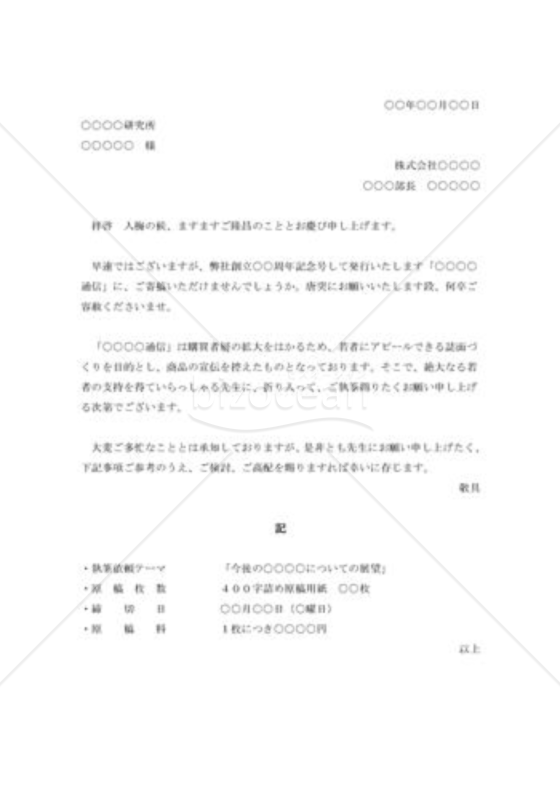原稿執筆の依頼012