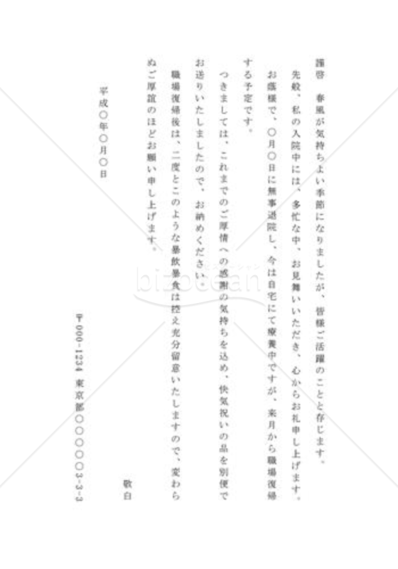 快気祝いの品に添える手紙