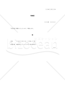 残業届
