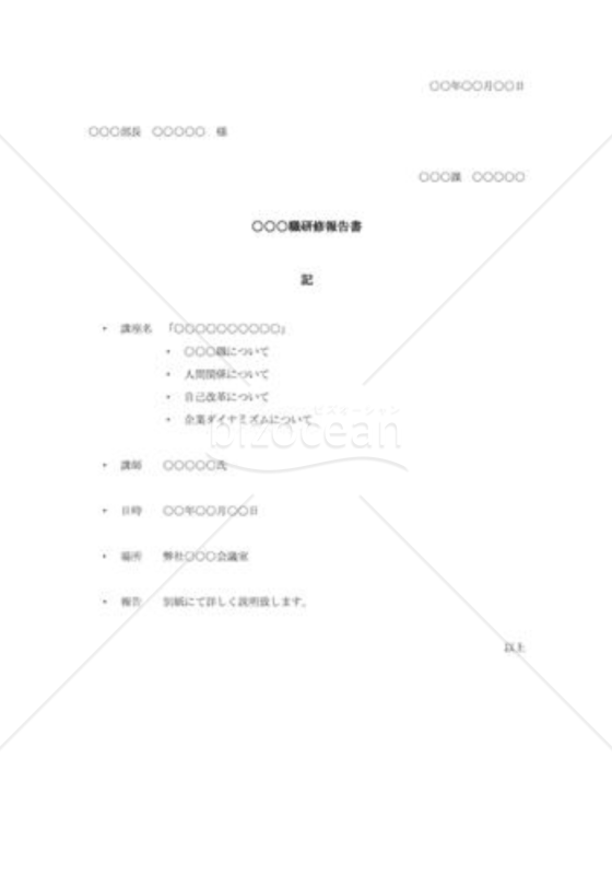 受講終了報告書