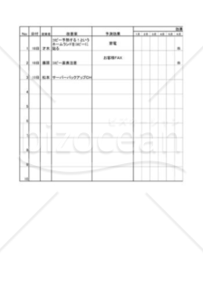 １週２点改善運動記入表