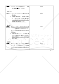 【改正会社法対応版】（取締役会及び監査役を廃止し、取締役1名のみに変更する場合の）臨時株主総会議事録