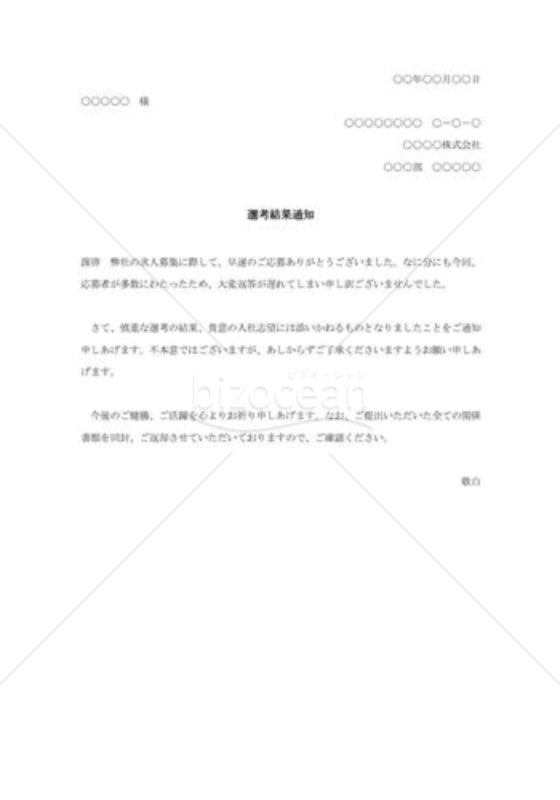 選考結果通知（不採用）007