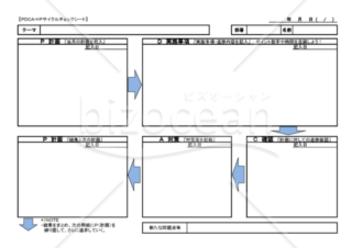 PDCA⇒Pサイクルチェックシート