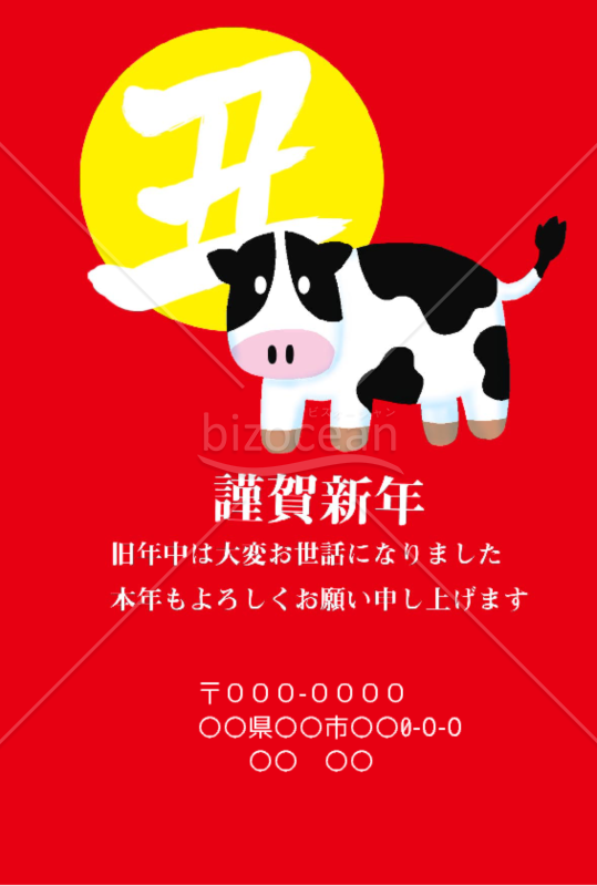 wordデータ・丑年の牛年賀状2021（NO.226）