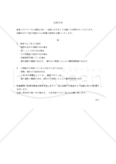 【コロナ対策関連書式】（患者様へ治療の延期をお願いするための）お知らせ