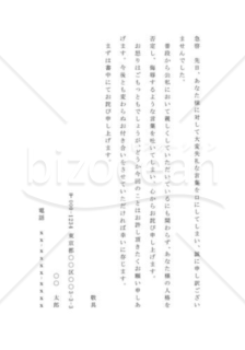 手紙文例のテンプレート フォーマット 文例の無料ダウンロード Bizocean ビズオーシャン