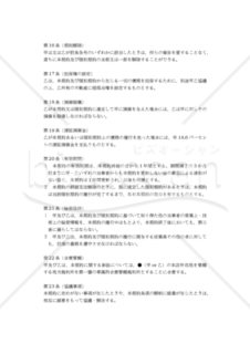 【改正民法対応版】継続的売買取引契約書（保証人なし・二者間契約）