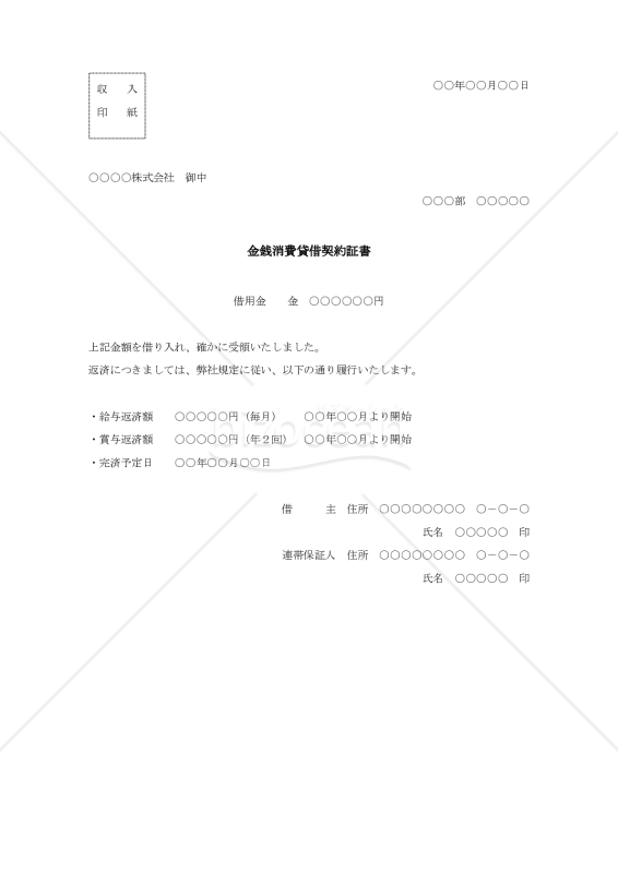 金銭消費貸借契約証書（民法改正対応）