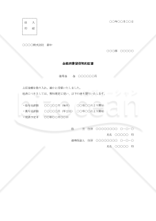 金銭消費貸借契約証書（民法改正対応）